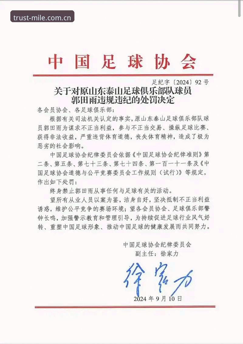 足协第三批禁足名单完整解读：在米乐体育平台掌握最新动态指南